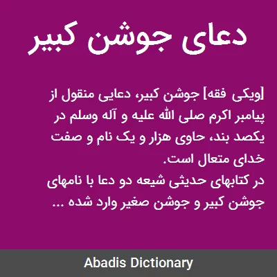 معنی دعای جوشن کبیر